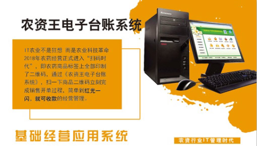 農藥電子臺賬系統(tǒng)