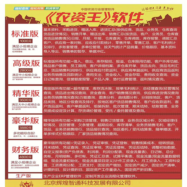 nzw宣傳單.jpg 農(nóng)資王軟件宣傳單.jpg