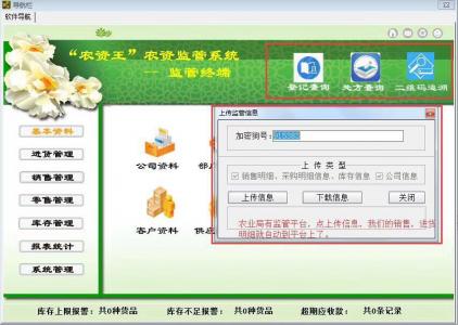 農(nóng)藥監(jiān)管系統(tǒng).jpg 農(nóng)藥監(jiān)管系統(tǒng).jpg