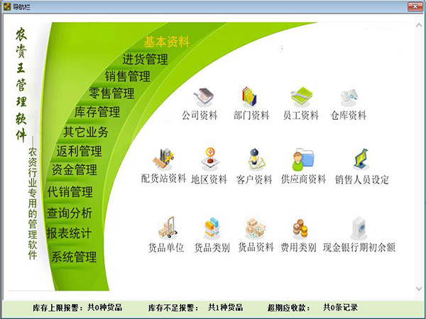 農(nóng)資王軟件基本資料.jpg 農(nóng)資王軟件基本資料.jpg